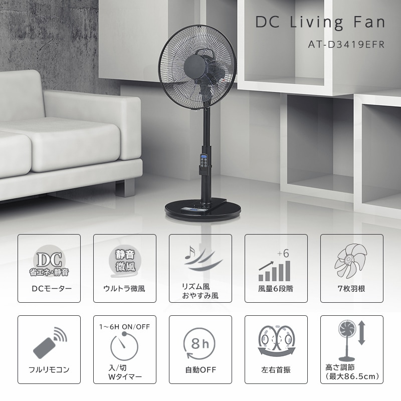 ユアサプライムス.com｜ユアサプライムス ALIVIO リビング扇風機 AT