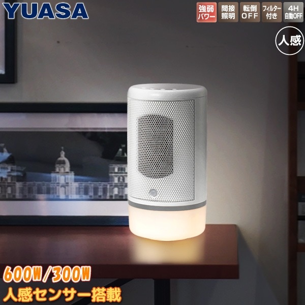 ユアサプライムス.com｜セラミックヒーター 人感センサー付き YA