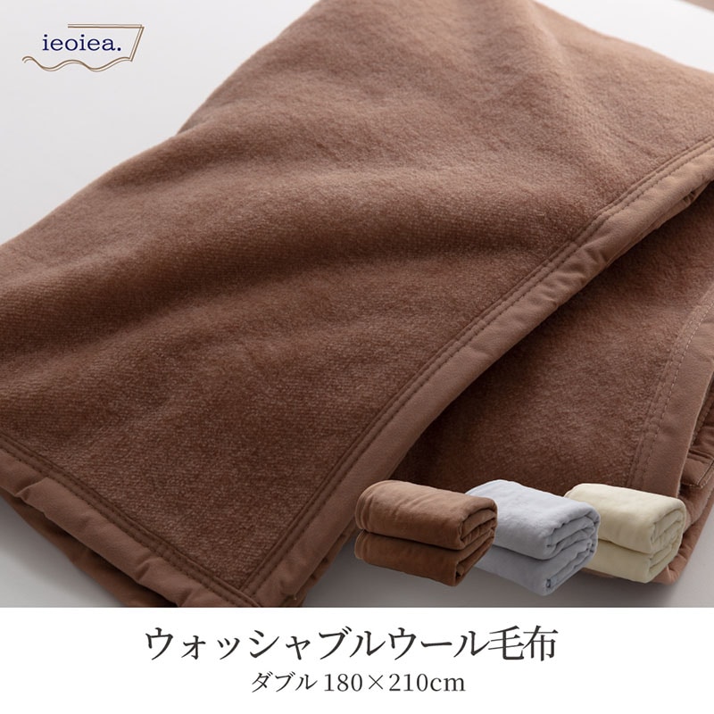 ダブル毛布、防炎製品、200×230cm、大判、最高級ラム毛、ウール100%毛布