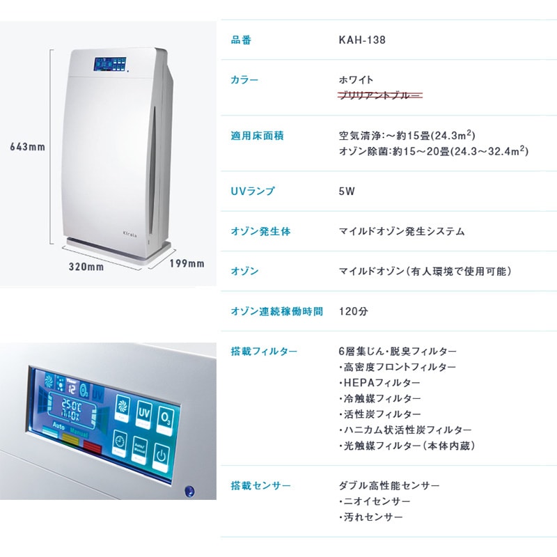 ユアサプライムス.com｜Kirala Air 空気清浄機 15畳 Aria KAH-138