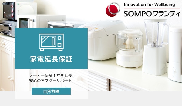 ユアサプライムス.com｜「家電・エアコン5年延長保証 自然故障保証