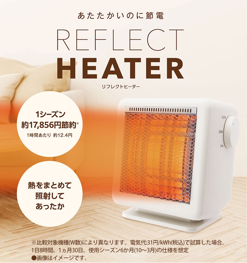 ユアサプライムス.com｜ユアサプライムス リフレクトヒーター 200W
