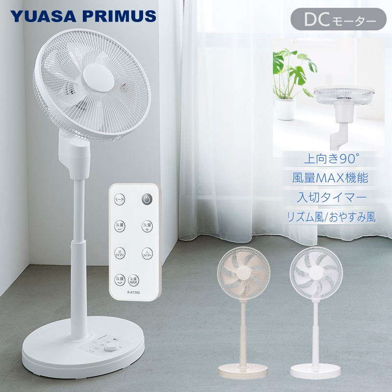 ユアサプライムス.com｜ユアサプライムス リビング扇風機 YKT-D3423GFR