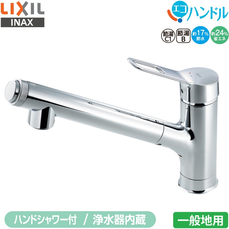 ユアサプライムス.com｜LIXIL INAX 浄水器内蔵 シングルレバー混合水栓