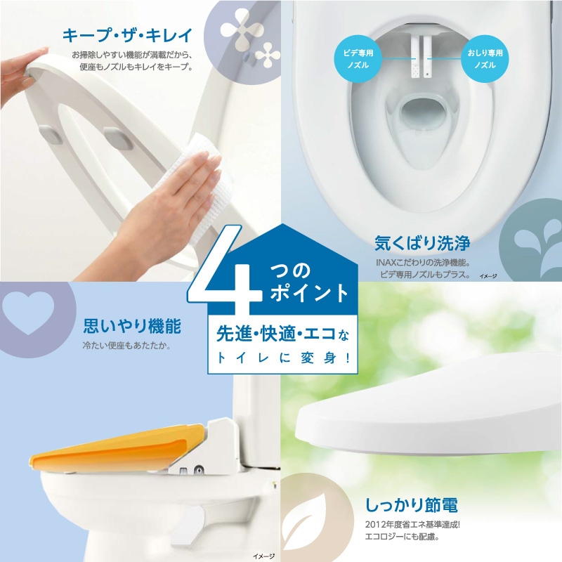 ユアサプライムス.com｜リクシル イナックス シャワートイレ CW-RG10