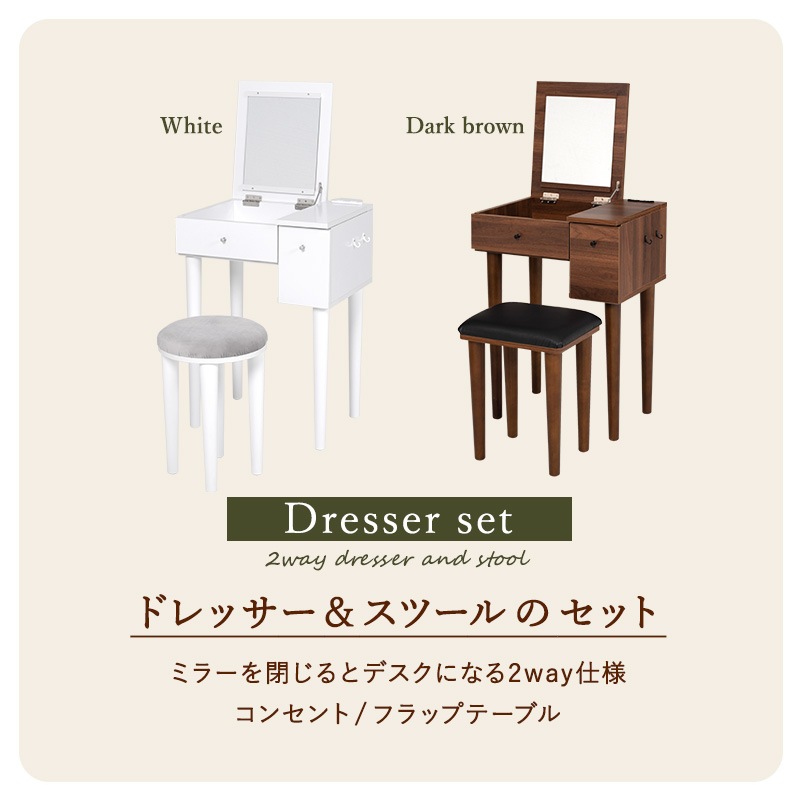 ユアサプライムス.com｜ドレッサー 幅53cm スツール コンセント付き