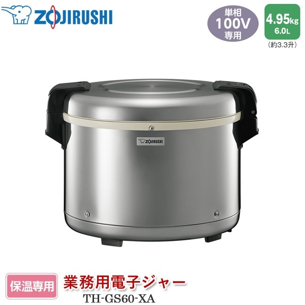 ユアサプライムス.com｜象印マホービン 業務用電子ジャー TH-GS60-XA