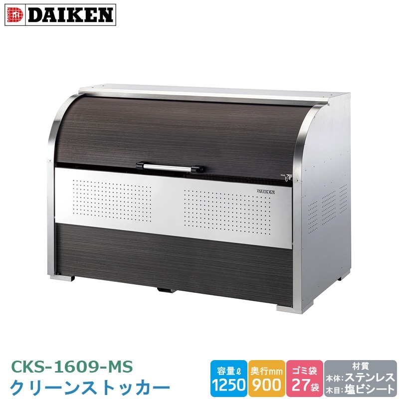 ユアサプライムス.com｜ダイケン クリーンストッカー 木目調 CKS-1609