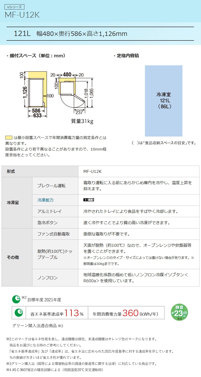 ユアサプライムス.com｜三菱電機 ホームフリーザー MF-U12K-W ホワイト