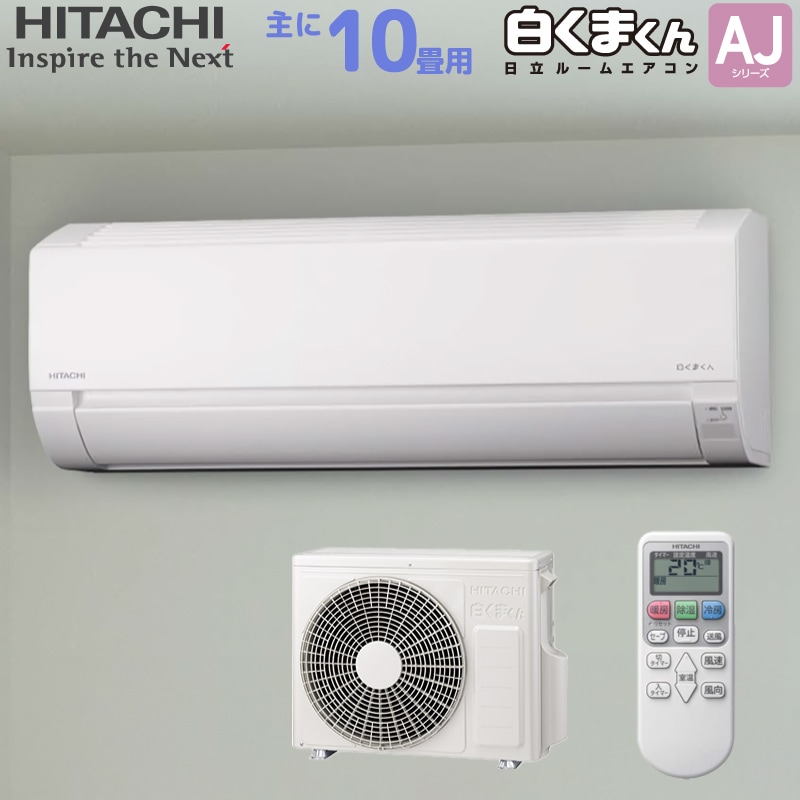 日立 HITACHI ルームエアコン RAS-AJ28R(W) 白くまくん AJシリーズ 主
