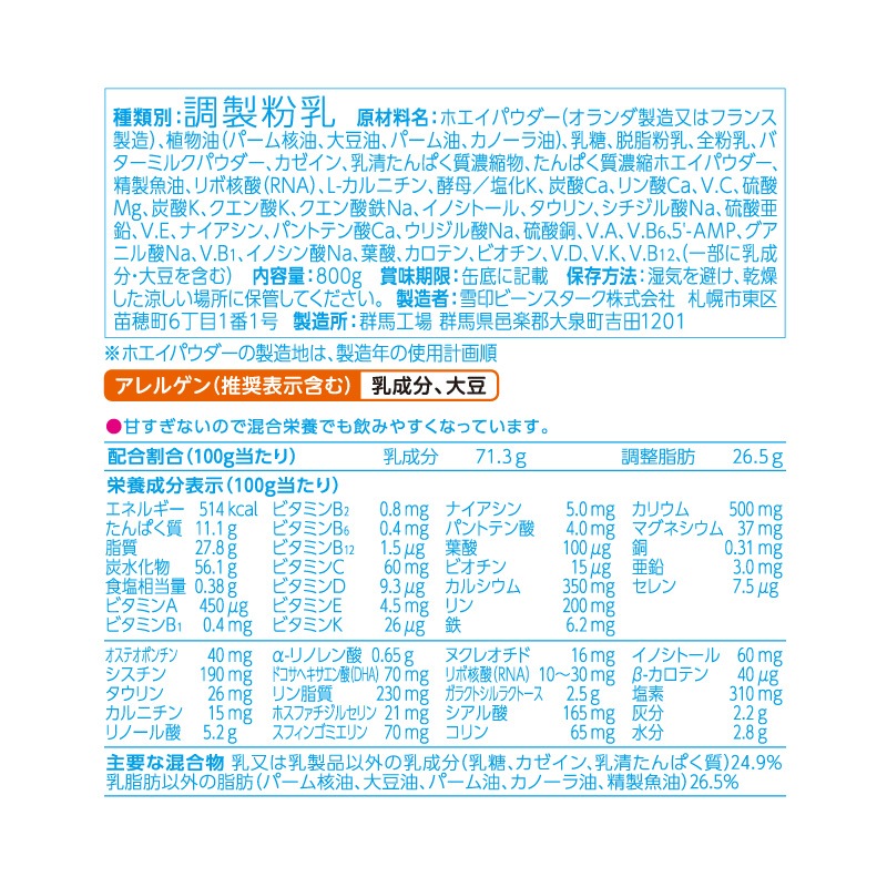 公式通販限定】すこやかM1（大缶） 800g×2缶 50mLスプーン付｜雪印