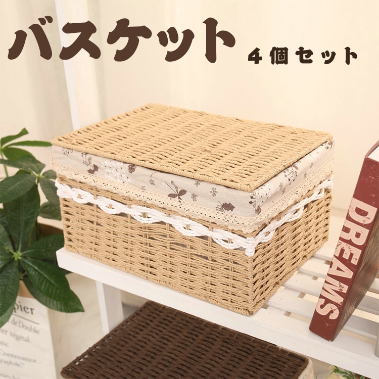 4点セット 職人 手作り 収納かご 手工芸品 ハンドメイド 木 紙編み