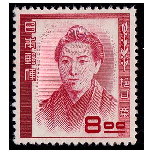 文化人シリーズ】樋口一葉 | シリーズ切手（昭和）,文化人 | 切手の