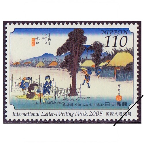 国際文通週間 2005年② | 国際文通週間 | 切手の専門店・ネット通販