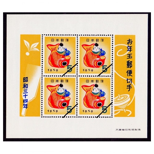 ア*ス様 [銭単位切手]お年玉つき郵便はがき発売記念 郵政省 1951年 5面