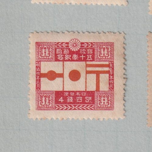 郵便創始50年 4種完揃い（未使用、1921年） 郵便創始50年