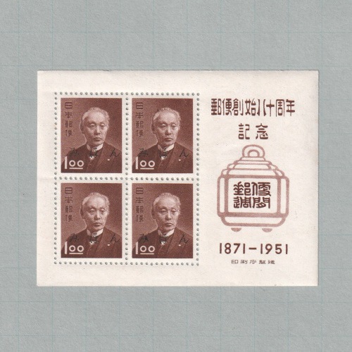 □現品画像□ 見本字入り切手 郵便創始80年 小型シート | その他（見本