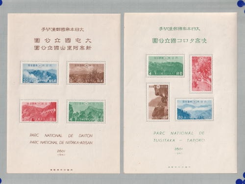 銭単位切手 (激レア)1941年 国立公園シリーズ 台湾 タトウ付小型シート2