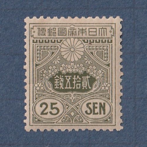 銭単位切手(概ね極美品)1950年~52年昭和すかしなし 高額切手2種 みほん