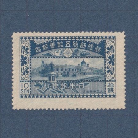 銭単位切手 大正10年 郵便創始50年記念 10銭 単片 糊落ち 8800円 銭