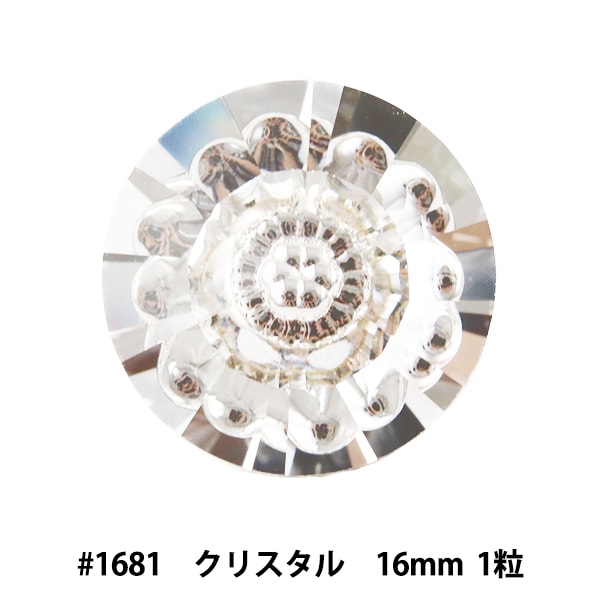 スワロフスキー 『#1681 Vision クリスタルF 16mm 1粒』 ビーズ