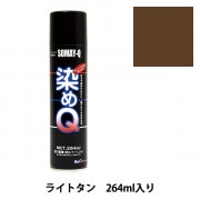 染料 『染めQエアゾール 264ml ブラックグレー』 SOMAY-Q 染めQ 工芸