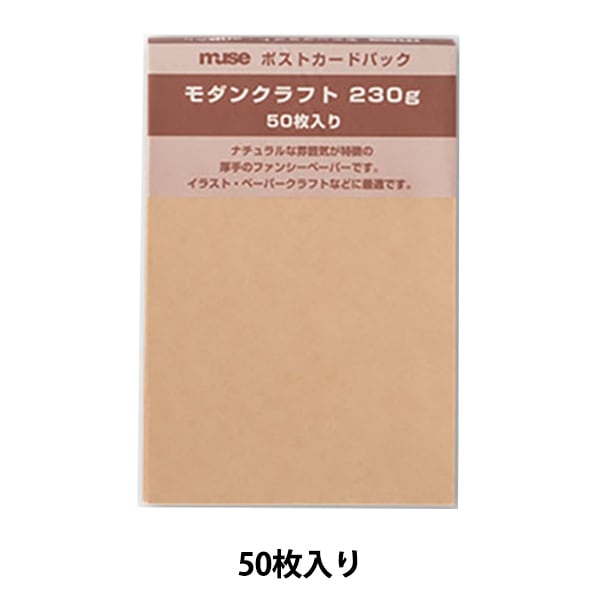 はがき 『ポストカードパック モダンクラフト』 muse ミューズ 画材