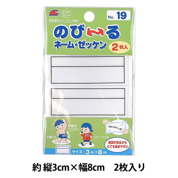 ワッペン 『のびーるネーム・ゼッケン No.19 G800-00019』 PIONEER