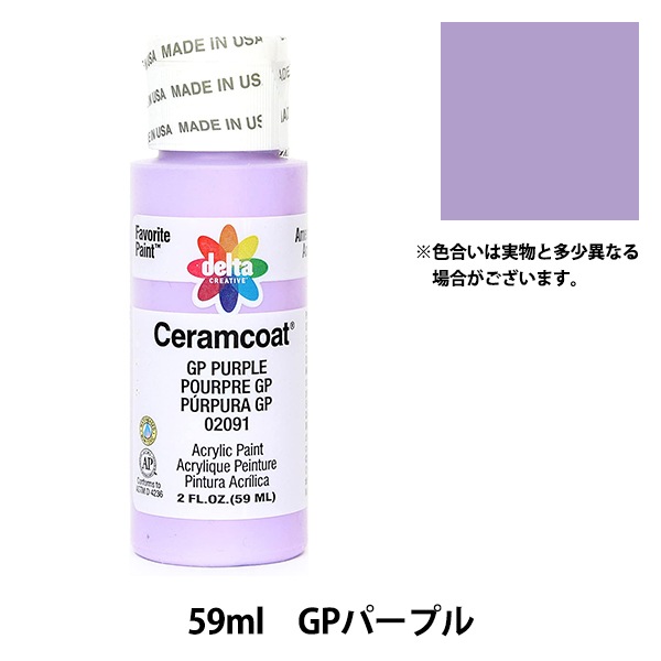 絵具 『Ceramcoat (セラムコート) 2091 GPパープル』 delta creative