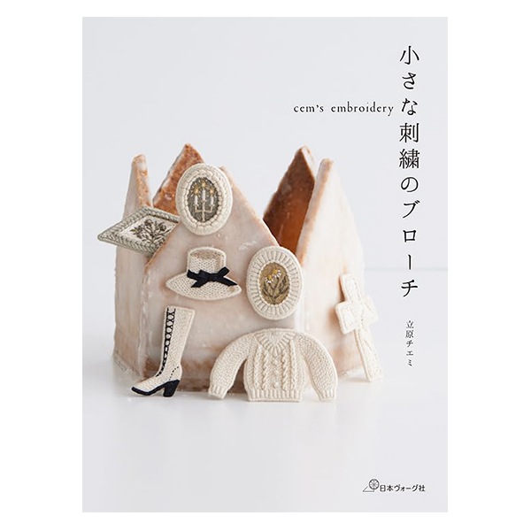 書籍 『小さな刺繍のブローチ NV70790』 日本ヴォーグ社 手芸,手芸図書