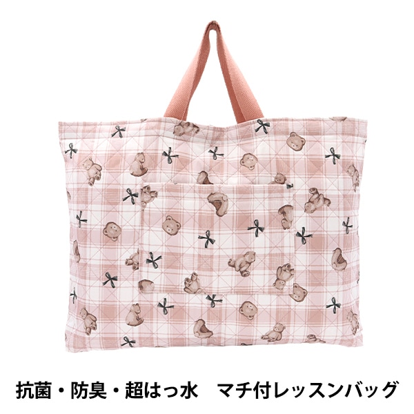 既製品 『抗菌・防臭・超はっ水 マチ付きレッスンバッグ テディベア