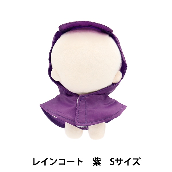 ぬいぐるみ衣装 『mpa select レインコート 紫 Sサイズ MPA-77C-S