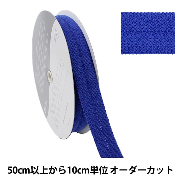 数量5から】 手芸テープ 『ウールニット バインダーテープ 1.5cm×1.5cm