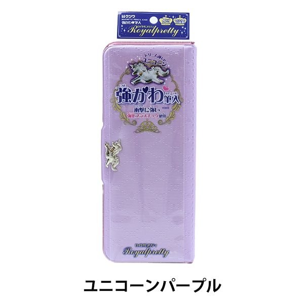 ペンケース 『ロイヤルプリティ ユニコーンパープル CH202PU』 KUTSUWA