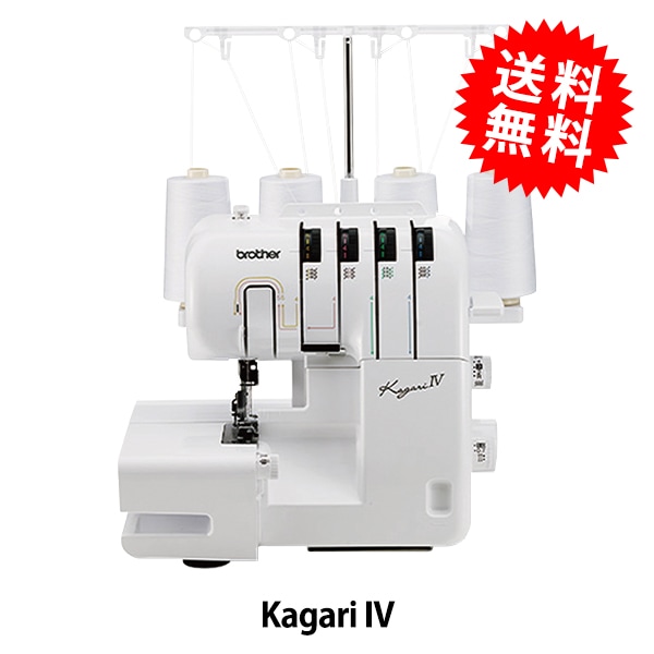 ロックミシン本体 『かがりIV LOB0201』 brother ブラザー ミシン