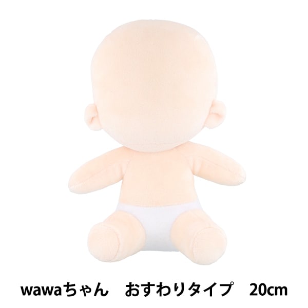 手芸パーツ 『ぬいのボディwawaちゃん さくらミルク 20cm NUI-12