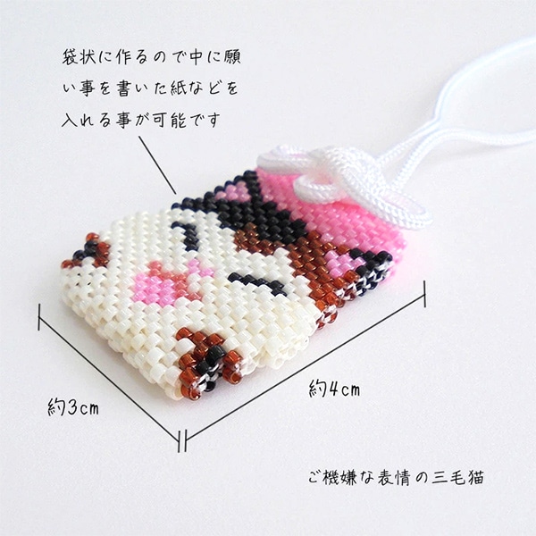 ビーズセール】 ビーズキット 『京・どうぶつお守り ねこ PB-371