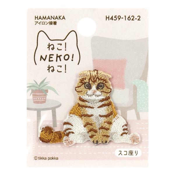 ワッペン 『ネコ!NEKO!ネコ! スコ座り H459-162-2』 Hamanaka ハマナカ