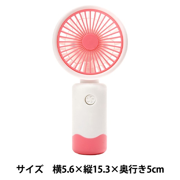 扇風機 『コンパクト ハンディファン ピンク×ホワイト MDB-251