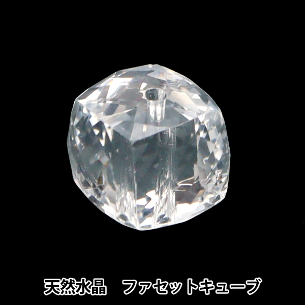 アクセサリー素材 『天然水晶 ファセットキューブ 約10mm 1個入り
