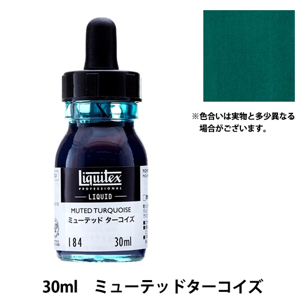絵具 『リキテックス リキッド 30ml 185 ミューテッドグレー』 画材