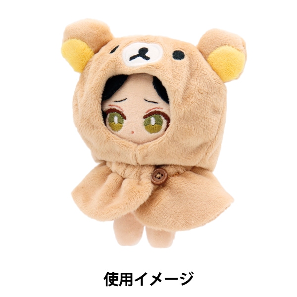 ぬいぐるみ衣装 『プラッシュコスチューマー リラックマ Sサイズ