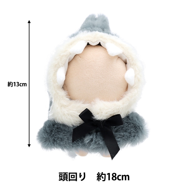 ぬいぐるみ服 『なりきりポンチョ Sサイズ サメ MPA-15H-S』 手芸