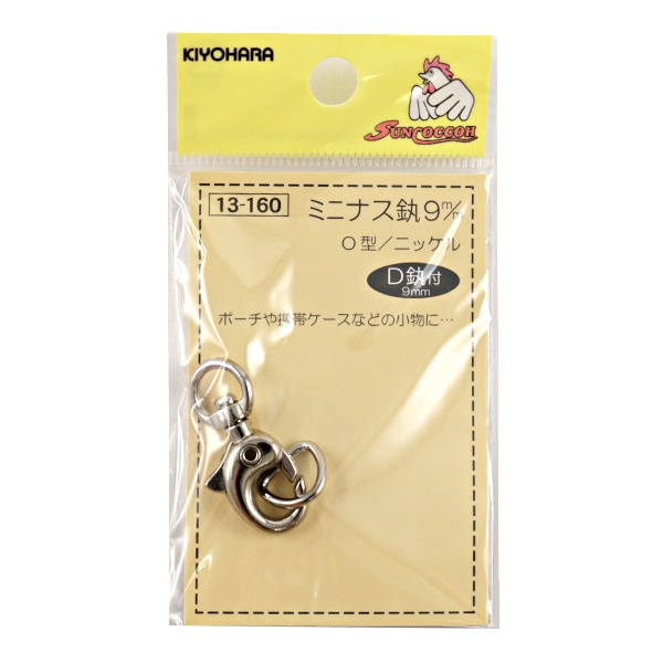 手芸金具 『ミニナスカン9mm O型 ニッケル 13-160』 KIYOHARA 清原