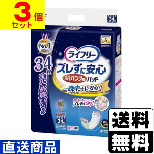 □直送□[ユニチャーム]ライフリー ズレずに安心 紙パンツ専用尿とり