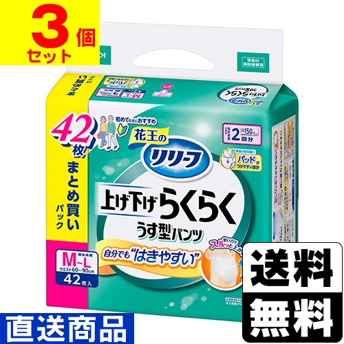 □直送□[花王]リリーフ パンツタイプ 上げ下げらくらくうす型パンツ 2