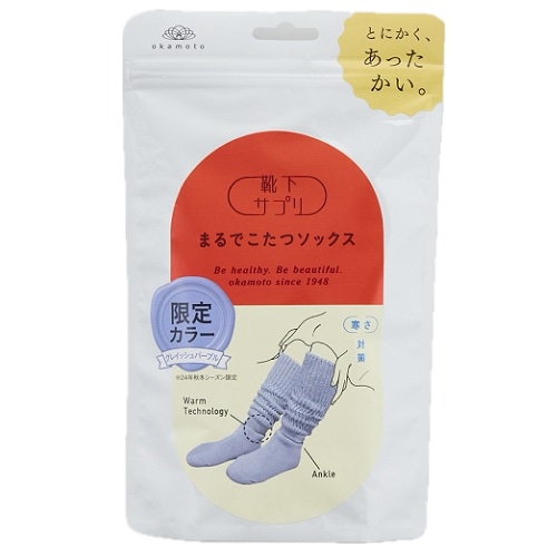岡本]靴下サプリ まるでこたつソックス グレイッシュパープル 23～25cm