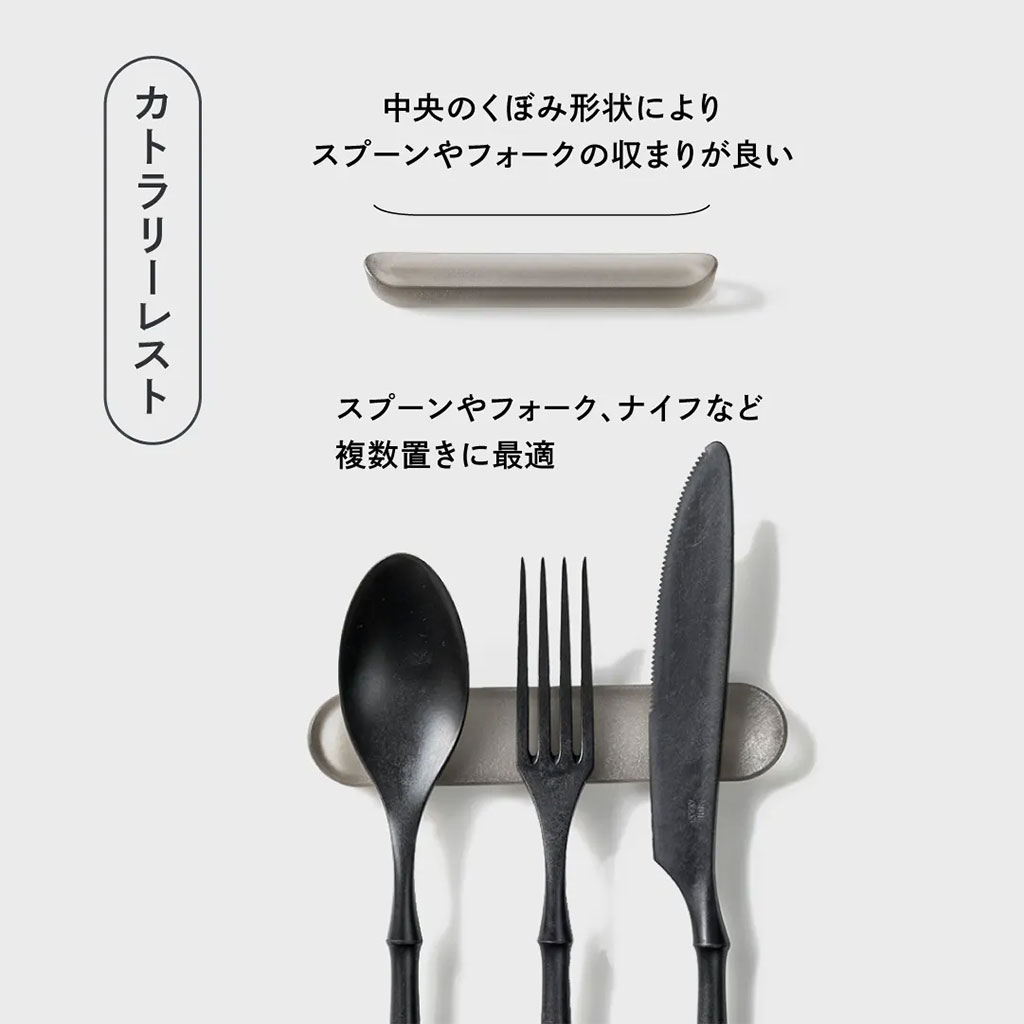 ARAS カトラリーレスト | zuiun onlineshop