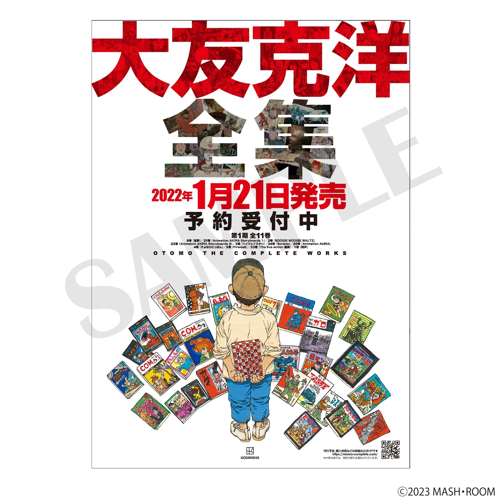 OCE013 ポスター 全集書店配布用デザイン（大友少年） | CATEGORY,大友