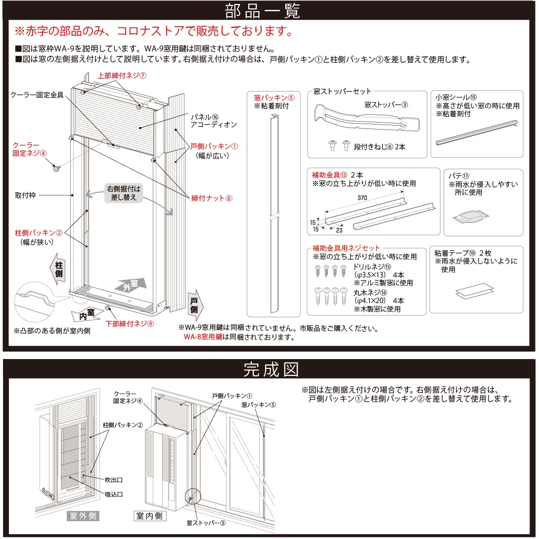 鍵（補助鍵セット）【ウインドエアコン窓枠部品】WA-8用 | すべての